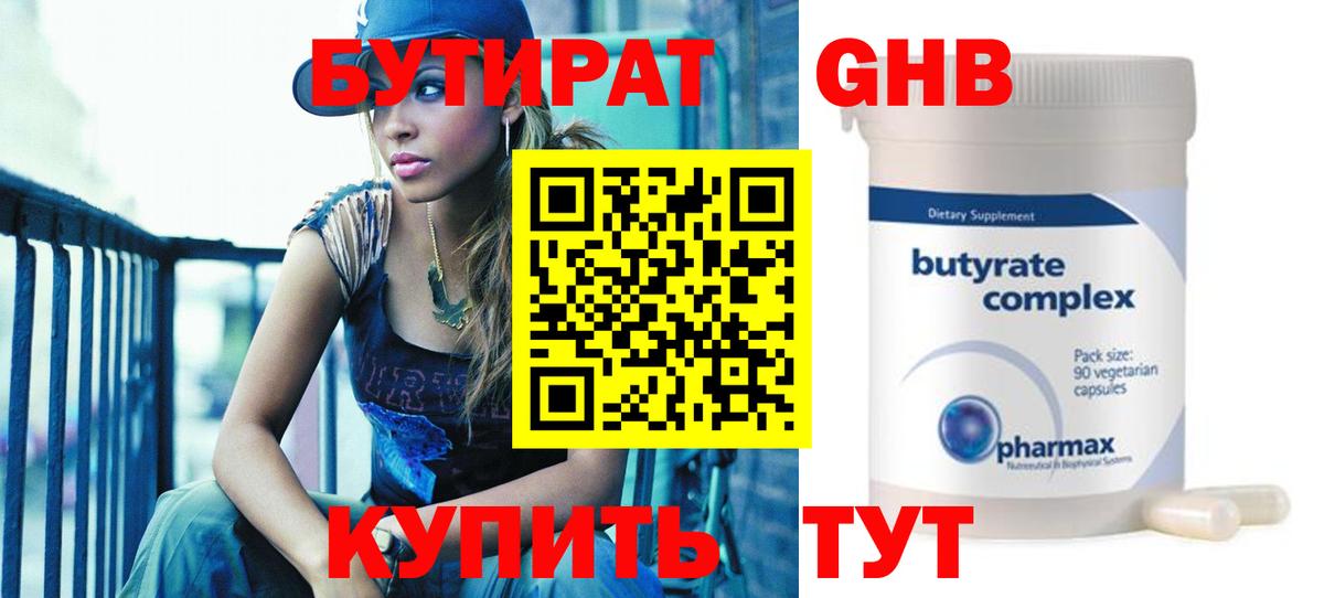 Бутират BDO 33% Коммунар