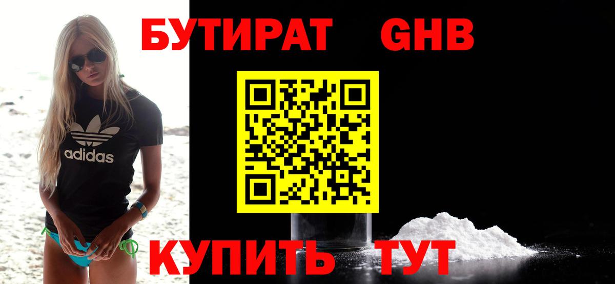 Бутират BDO 33%  Вход с VPN  Коммунар 