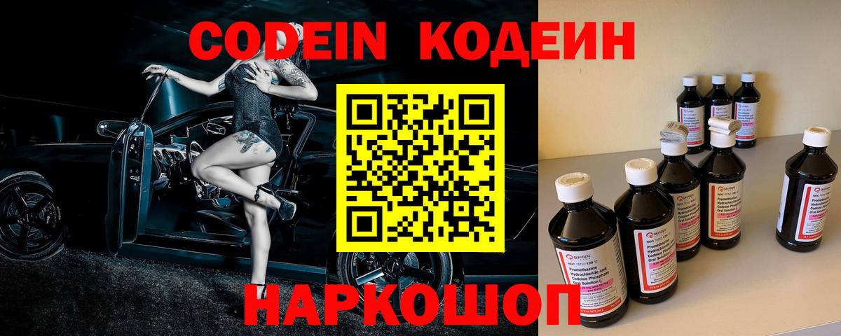 Кодеиновый сироп Lean Purple Drank Коммунар