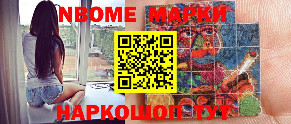 Марки NBOMe 1500мкг  продажа наркотиков  Марки NBOMe  Марки NBOMe 1500мкг  Коммунар  Вход с VPN 
