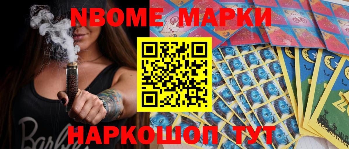 Марки 25I-NBOMe 1,8мг Коммунар